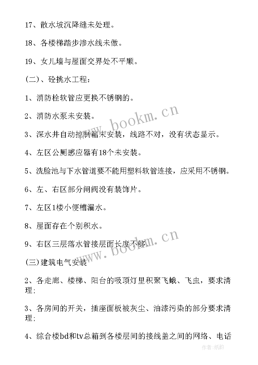 2023年工程竣工验收会议纪要表格 工程竣工验收会议纪要(汇总5篇)