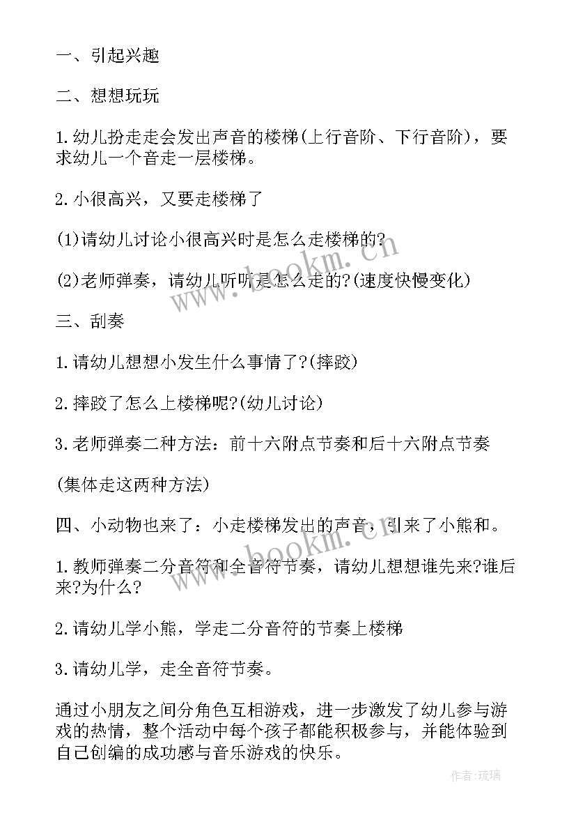 最新小老鼠上灯台音乐教育教案(大全5篇)