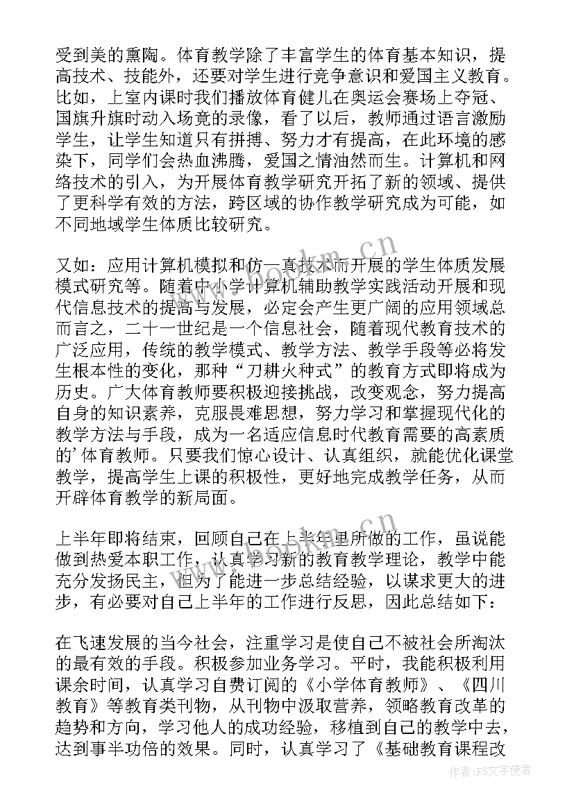 2023年小学体育老师工作总结(优质5篇)