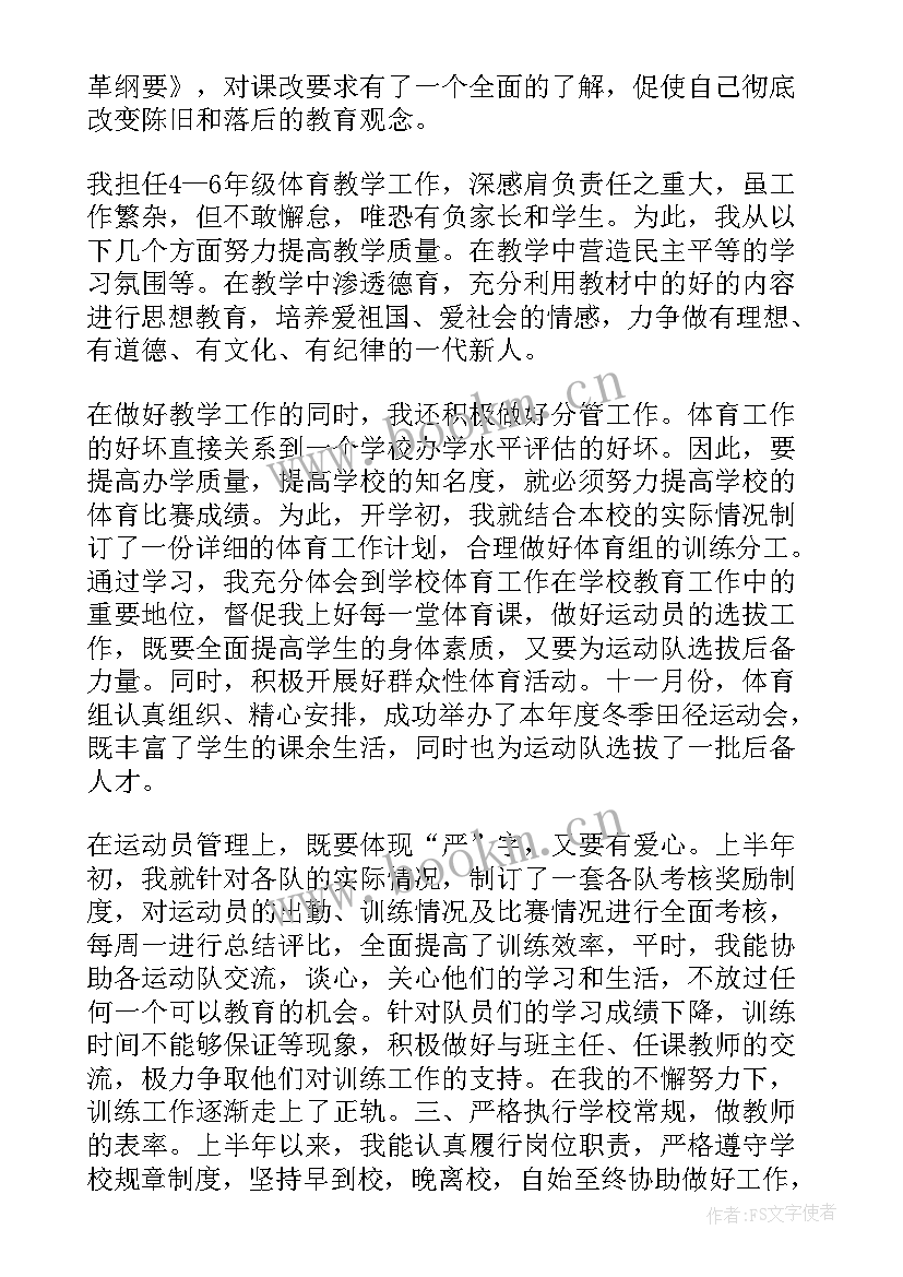 2023年小学体育老师工作总结(优质5篇)