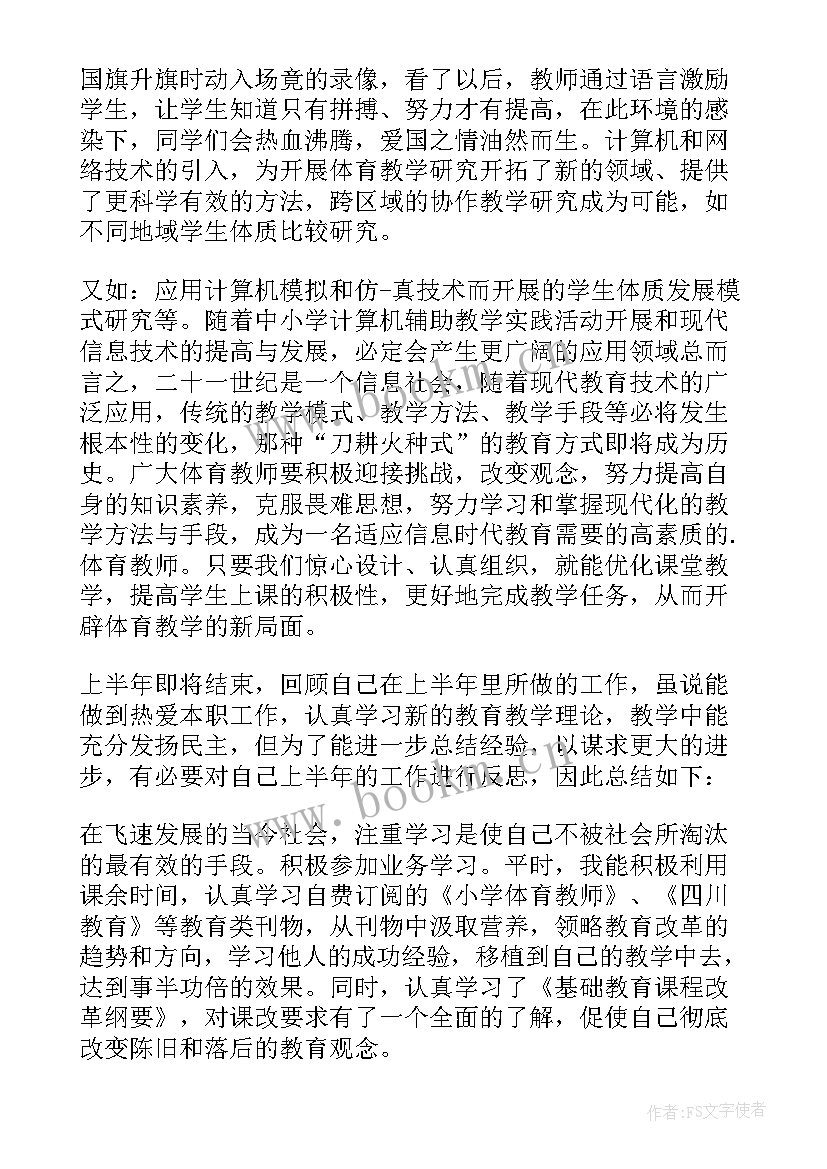 2023年小学体育老师工作总结(优质5篇)