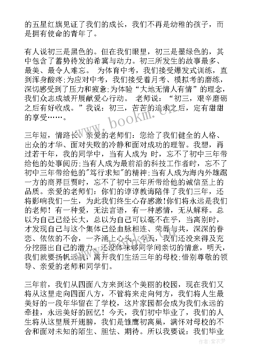 2023年初中毕业典礼发言稿语 初中毕业典礼发言稿(优质6篇)