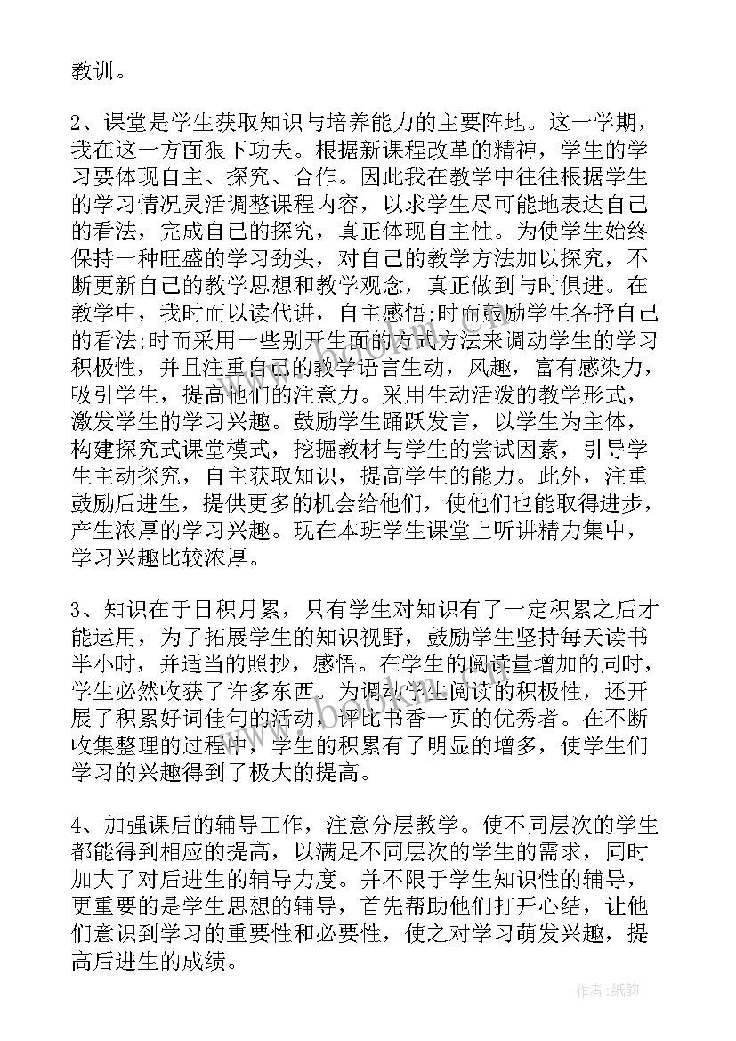 最新小学科学教师期末工作总结与反思(实用10篇)