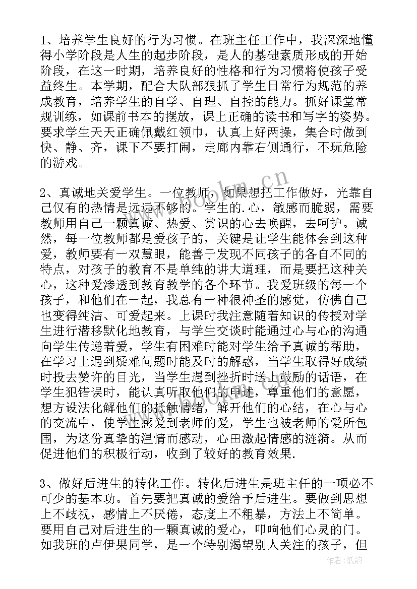 最新小学科学教师期末工作总结与反思(实用10篇)