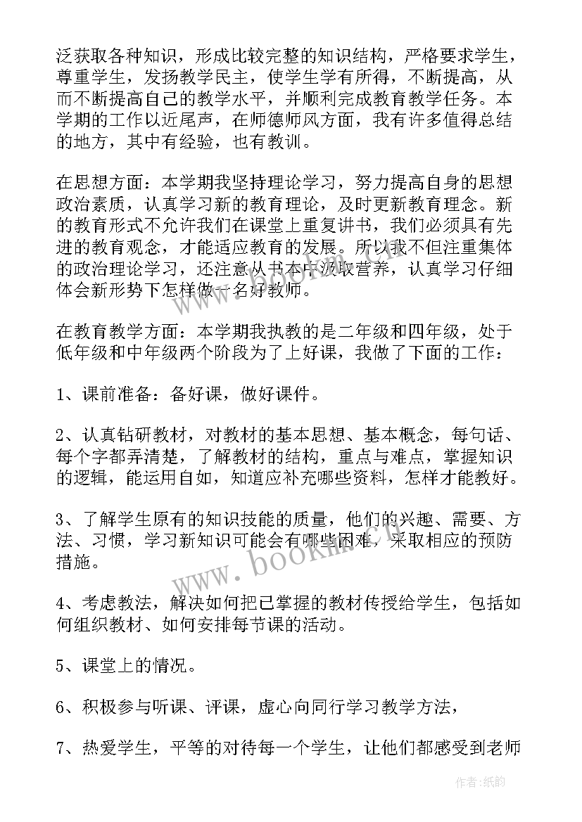 最新小学科学教师期末工作总结与反思(实用10篇)