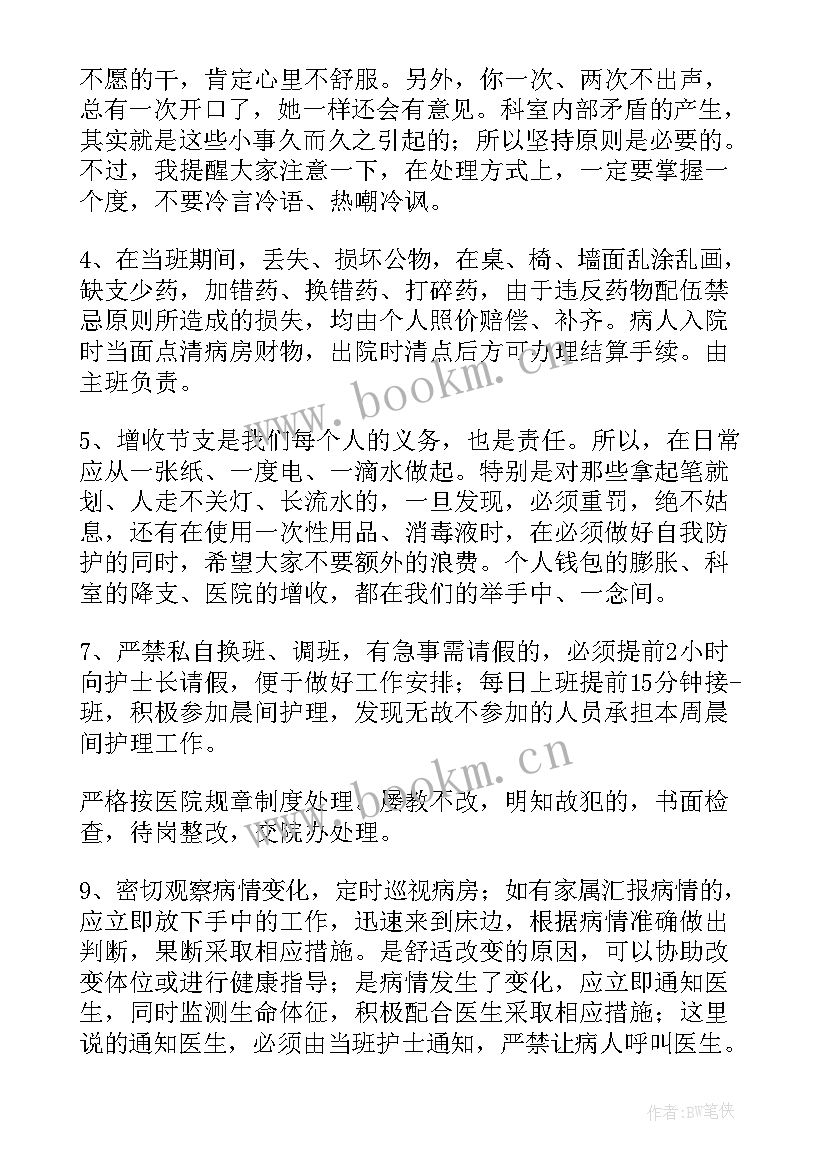 2023年护士月会议(实用5篇)