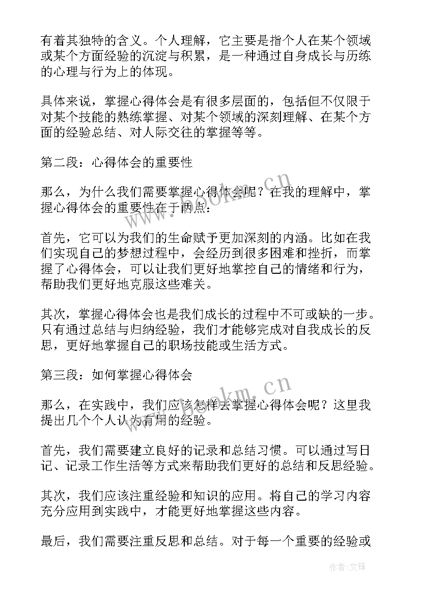 最新心得体会经典评语 心得体会纲要想心得体会(汇总7篇)