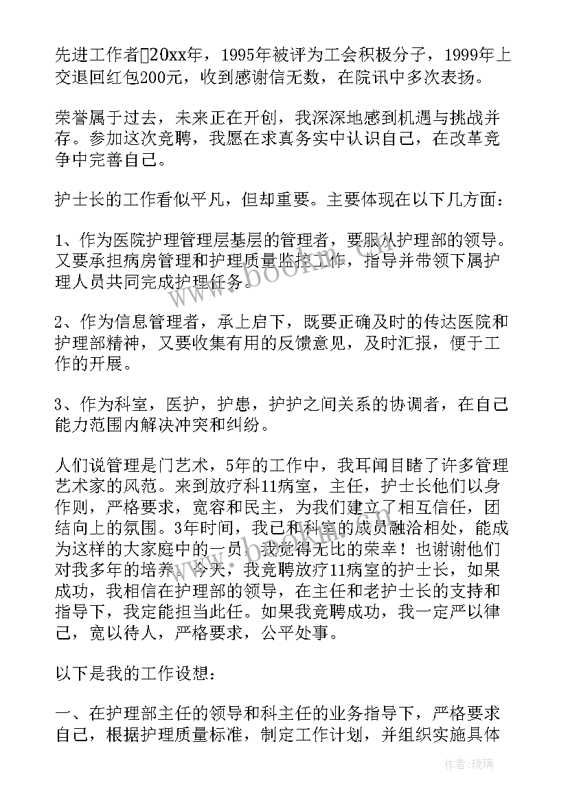 2023年内科护士长竞聘演讲稿题目 护士长竞聘演讲稿(优质9篇)