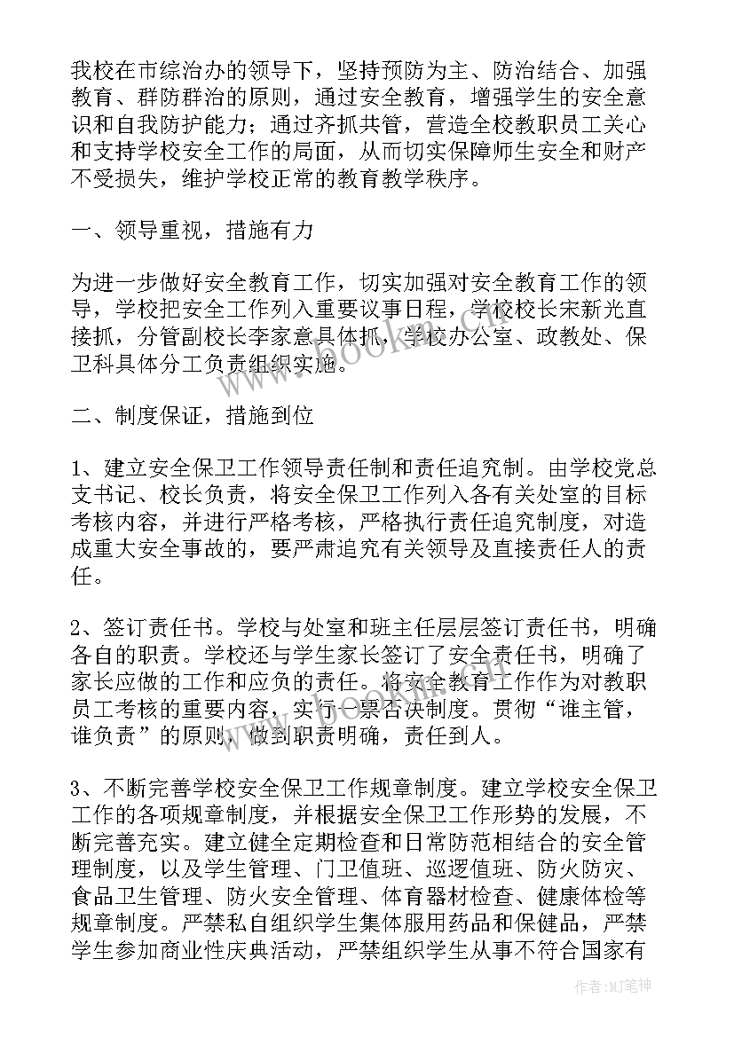 最新小学安全工作期末总结 小学安全教育工作总结(精选5篇)