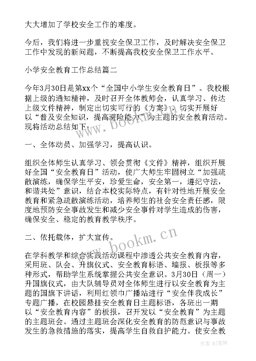 最新小学安全工作期末总结 小学安全教育工作总结(精选5篇)