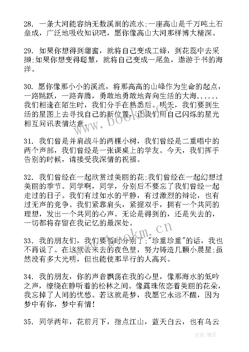 2023年小学毕业班主任寄语精辟 毕业班主任寄语(模板8篇)