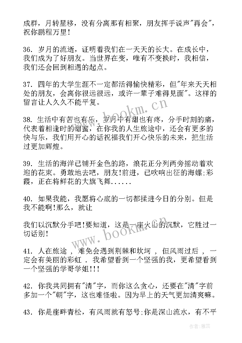 2023年小学毕业班主任寄语精辟 毕业班主任寄语(模板8篇)