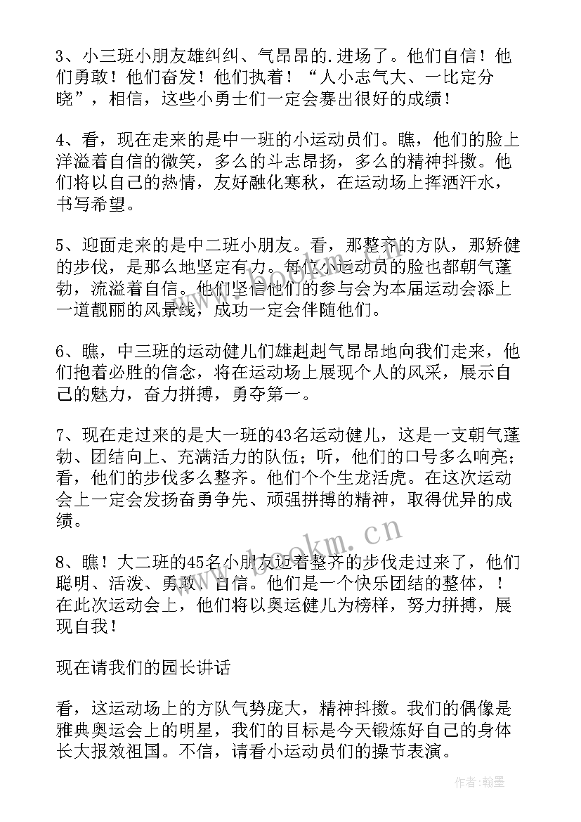 最新幼儿园运动会园长致开幕词 幼儿园运动会开幕式致辞(模板9篇)