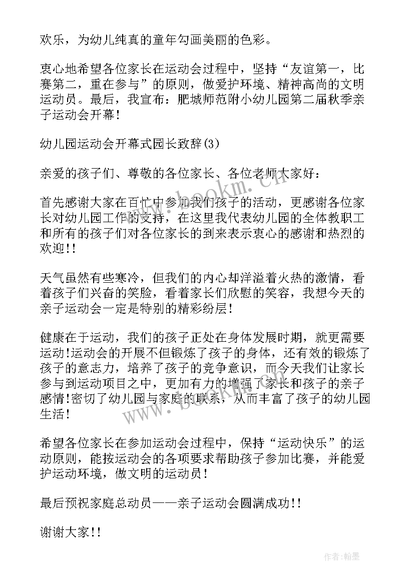 最新幼儿园运动会园长致开幕词 幼儿园运动会开幕式致辞(模板9篇)