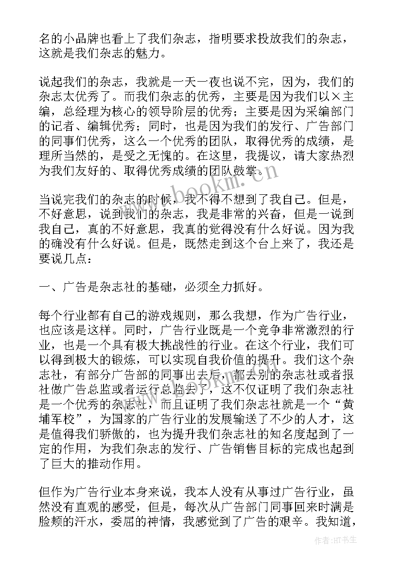 公司销售人员竞聘演讲稿(汇总5篇)