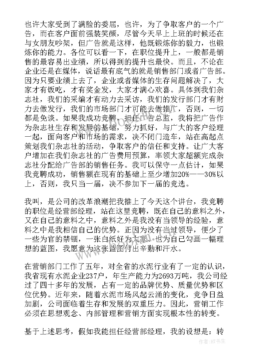 公司销售人员竞聘演讲稿(汇总5篇)