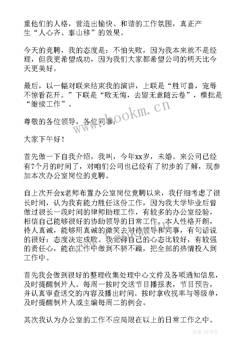 公司销售人员竞聘演讲稿(汇总5篇)