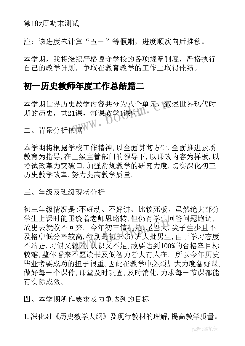 2023年初一历史教师年度工作总结(汇总10篇)