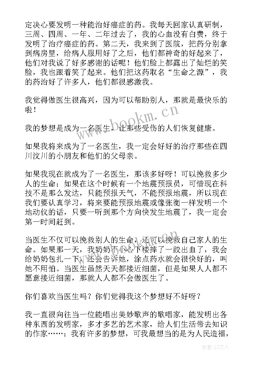 六年级我的梦想演讲稿(实用5篇)