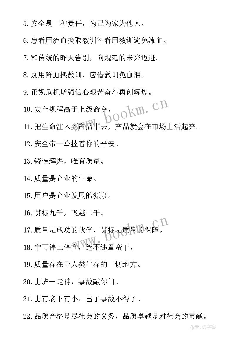 建筑工地安全质量标语(大全5篇)