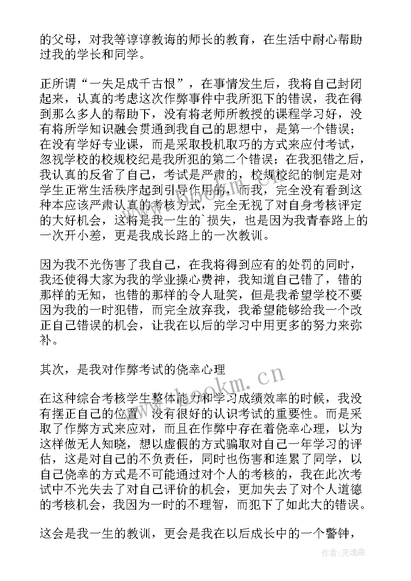 最新大学生作弊检讨书(精选9篇)