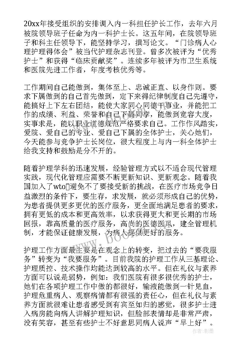 最新副护士长竞聘演讲稿分钟 医院护士长竞聘演讲稿(优质8篇)