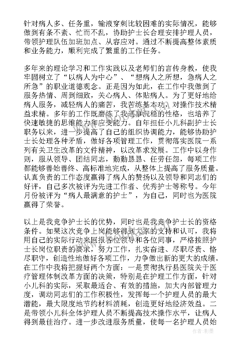 最新副护士长竞聘演讲稿分钟 医院护士长竞聘演讲稿(优质8篇)