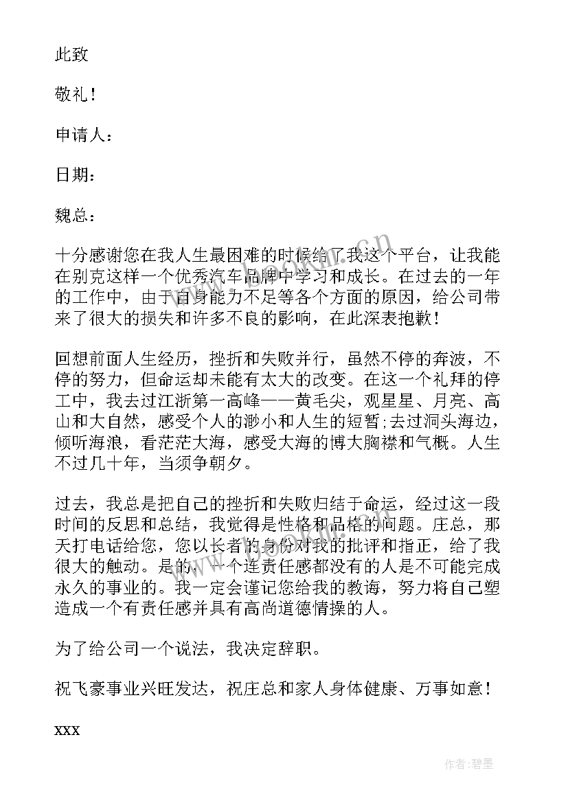 2023年辞职信中交接工作交接内容 销售辞职信辞职信(实用5篇)