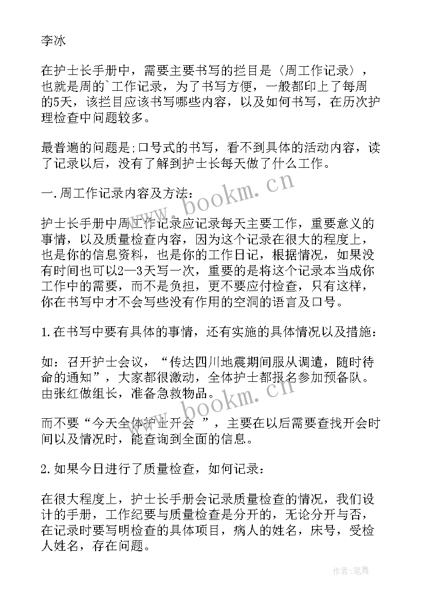 护士长和科主任是平级的吗 护士长解决问题的心得体会(优秀9篇)