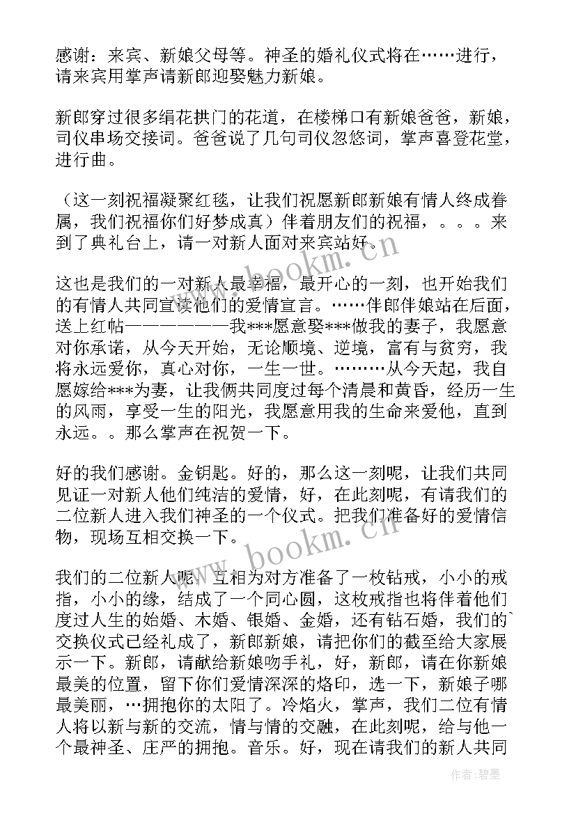 爱的主持词 母爱的主持开场白(优秀5篇)