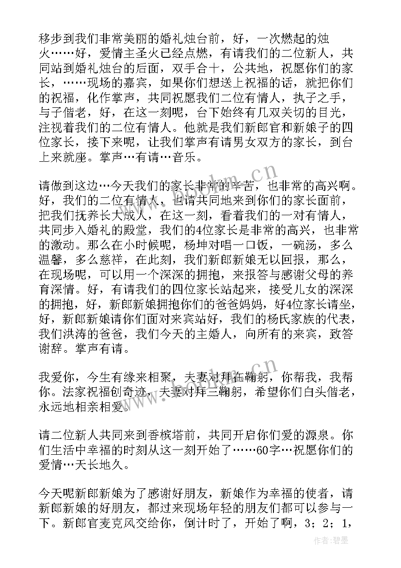 爱的主持词 母爱的主持开场白(优秀5篇)