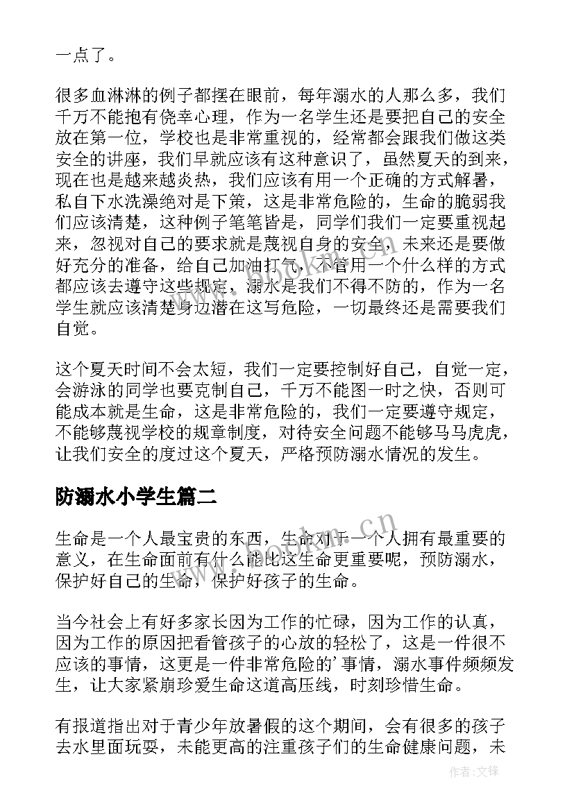 2023年防溺水小学生 防溺水演讲小学生(精选9篇)