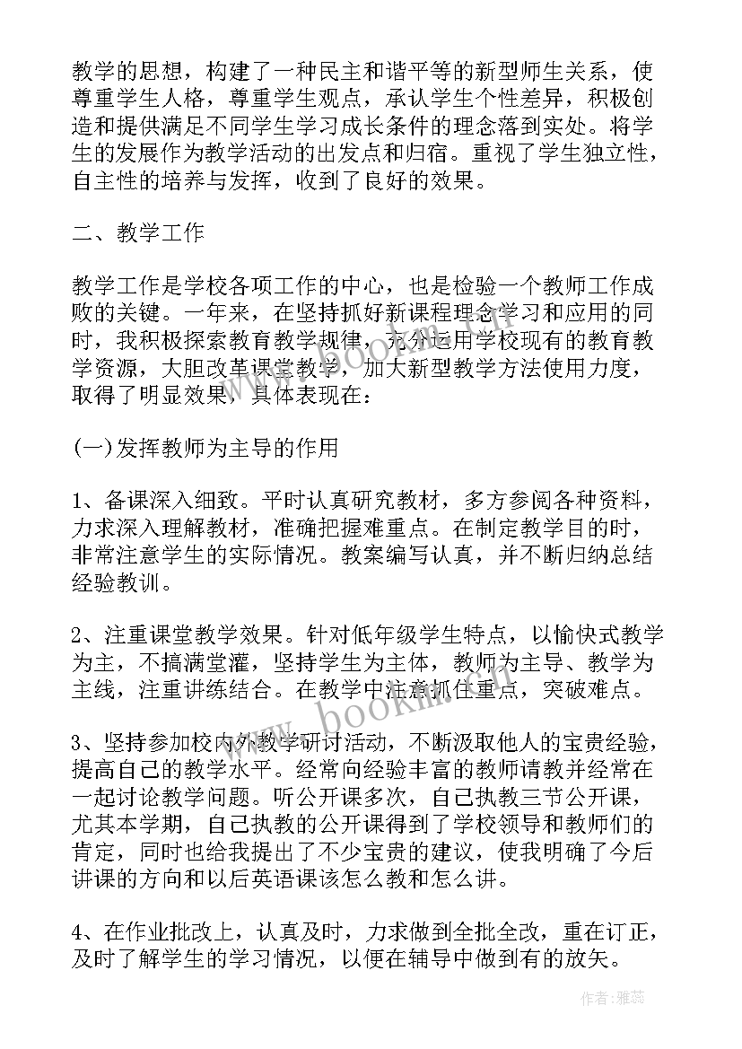 最新教师学期总结汇报(汇总5篇)