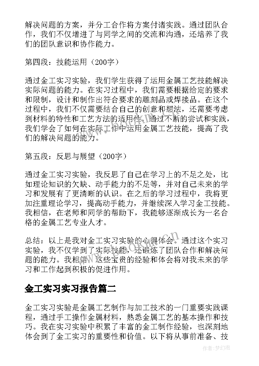 2023年金工实习实习报告 金工实习实验心得体会(大全7篇)