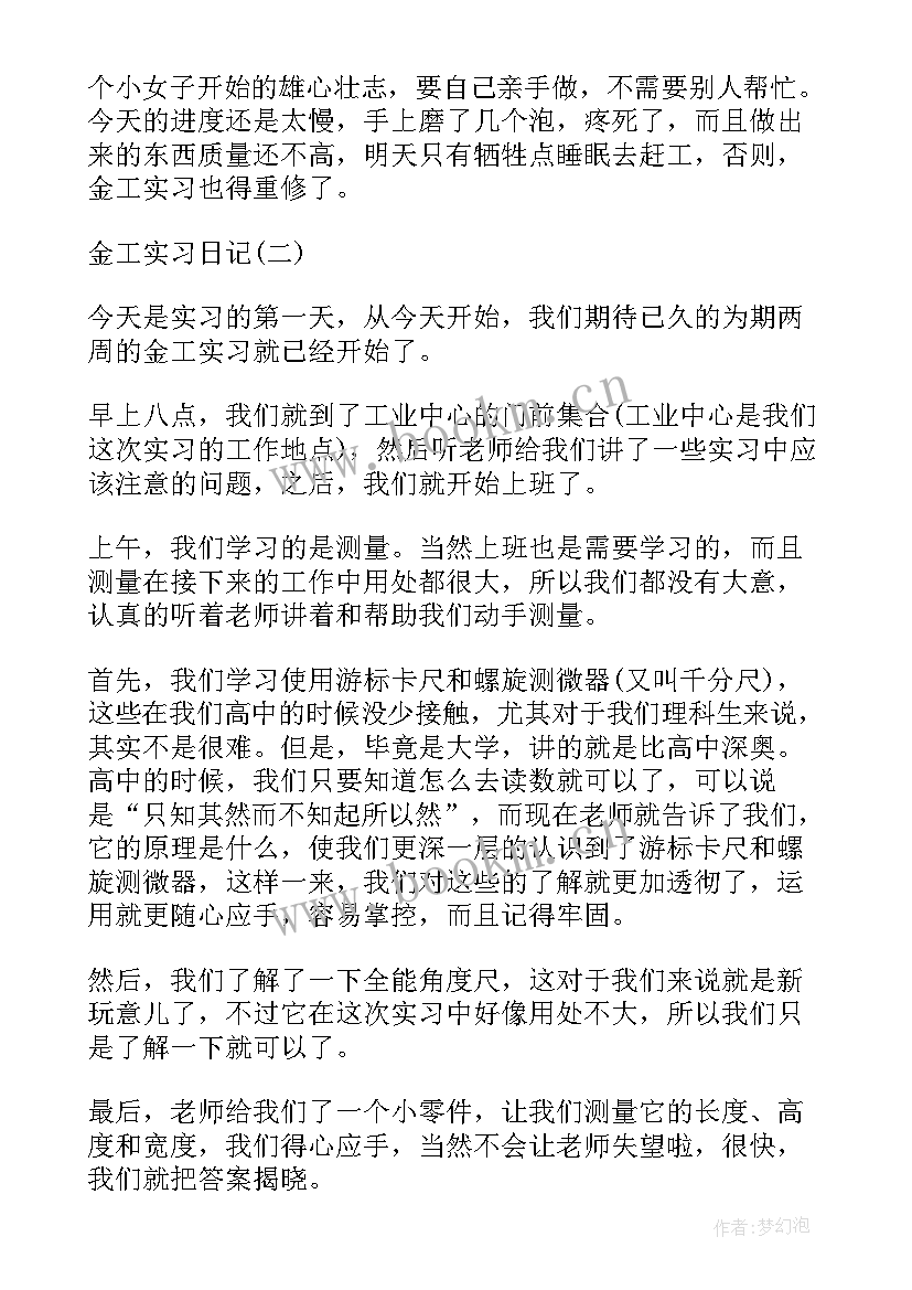 2023年金工实习实习报告 金工实习实验心得体会(大全7篇)