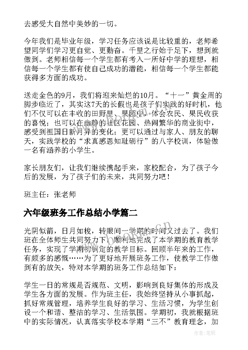 六年级班务工作总结小学 小学六年级班务工作总结(实用6篇)