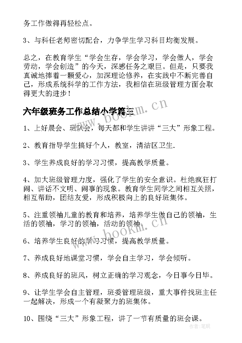 六年级班务工作总结小学 小学六年级班务工作总结(实用6篇)