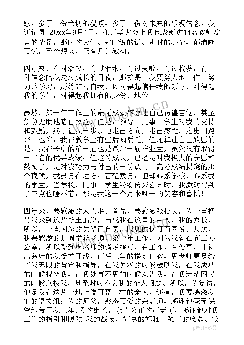 2023年个人原因教师辞职信 教师个人原因辞职信(优质7篇)