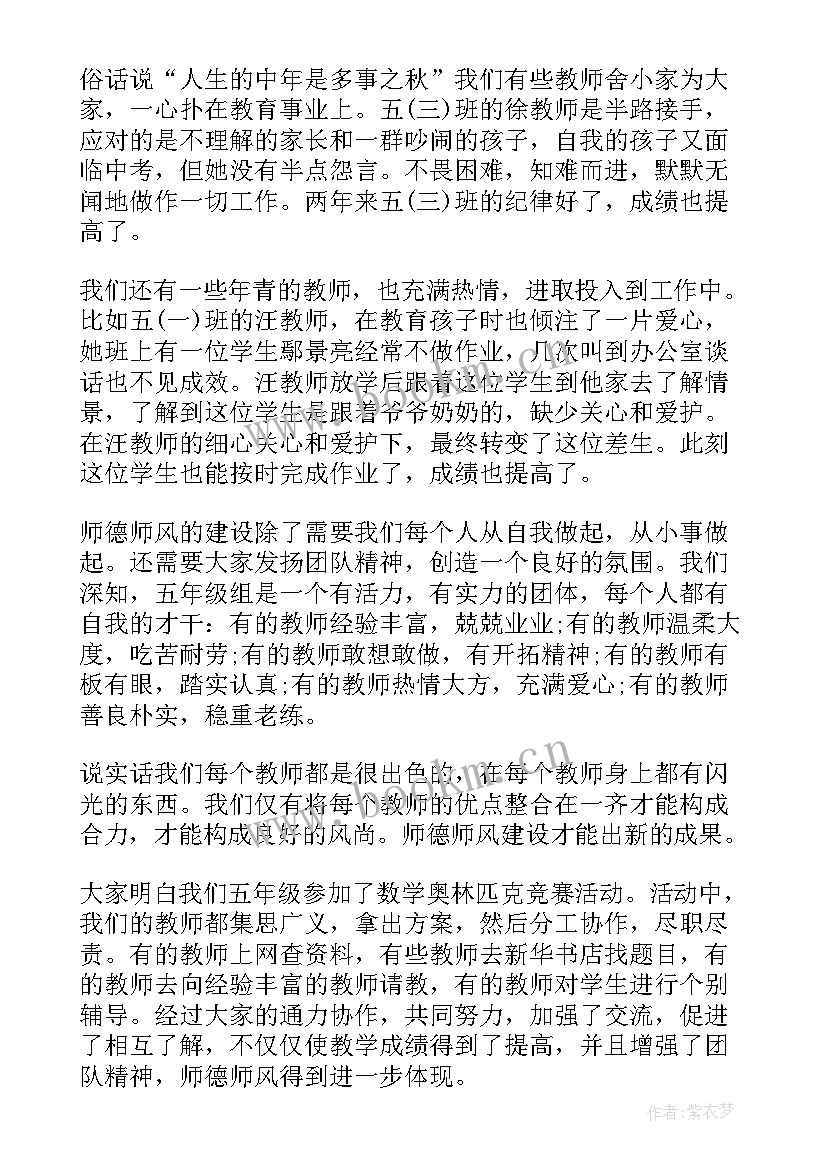 当好引路人奋进新征程师德师风演讲(优质8篇)