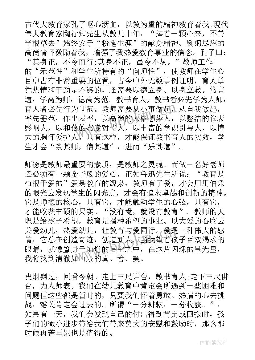 当好引路人奋进新征程师德师风演讲(优质8篇)