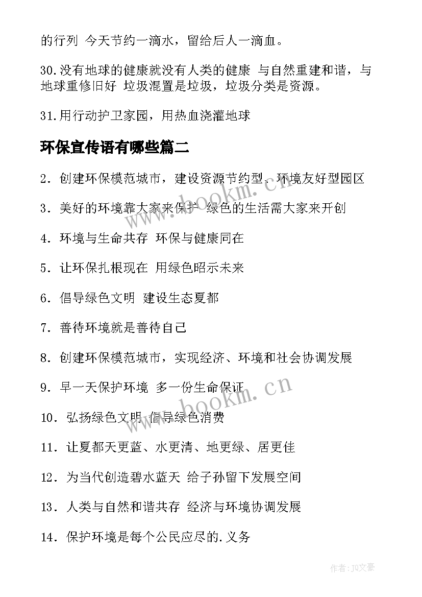 环保宣传语有哪些 环保宣传语环保宣传语(通用10篇)