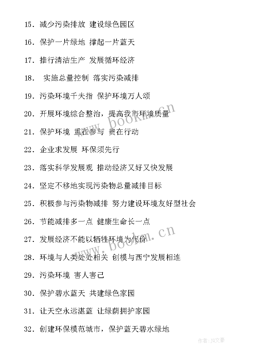 环保宣传语有哪些 环保宣传语环保宣传语(通用10篇)