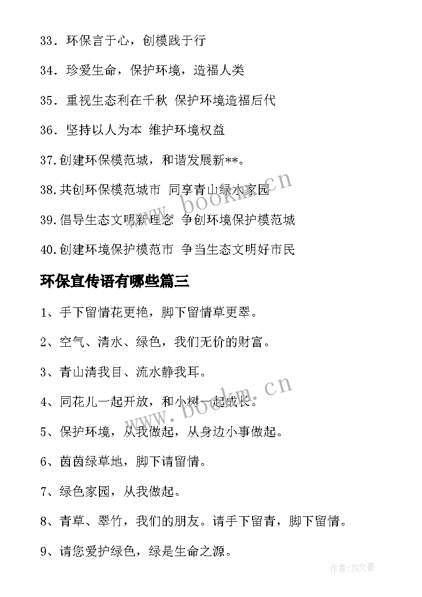 环保宣传语有哪些 环保宣传语环保宣传语(通用10篇)