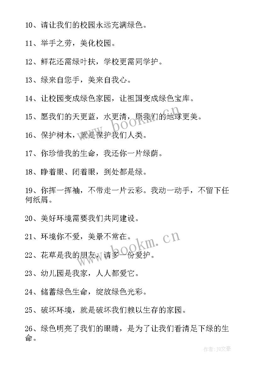 环保宣传语有哪些 环保宣传语环保宣传语(通用10篇)