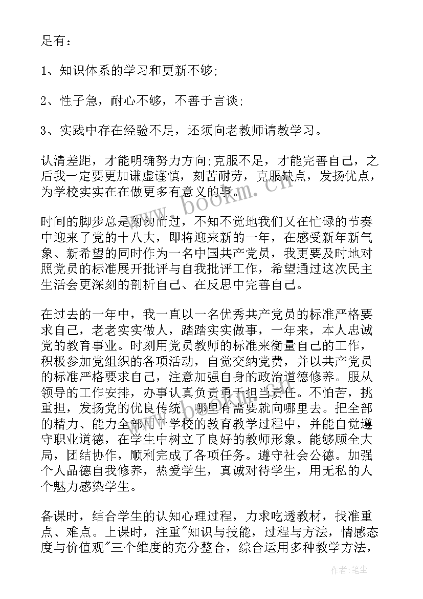 2023年党员教师个人自我评价 教师党员自我评价(实用5篇)