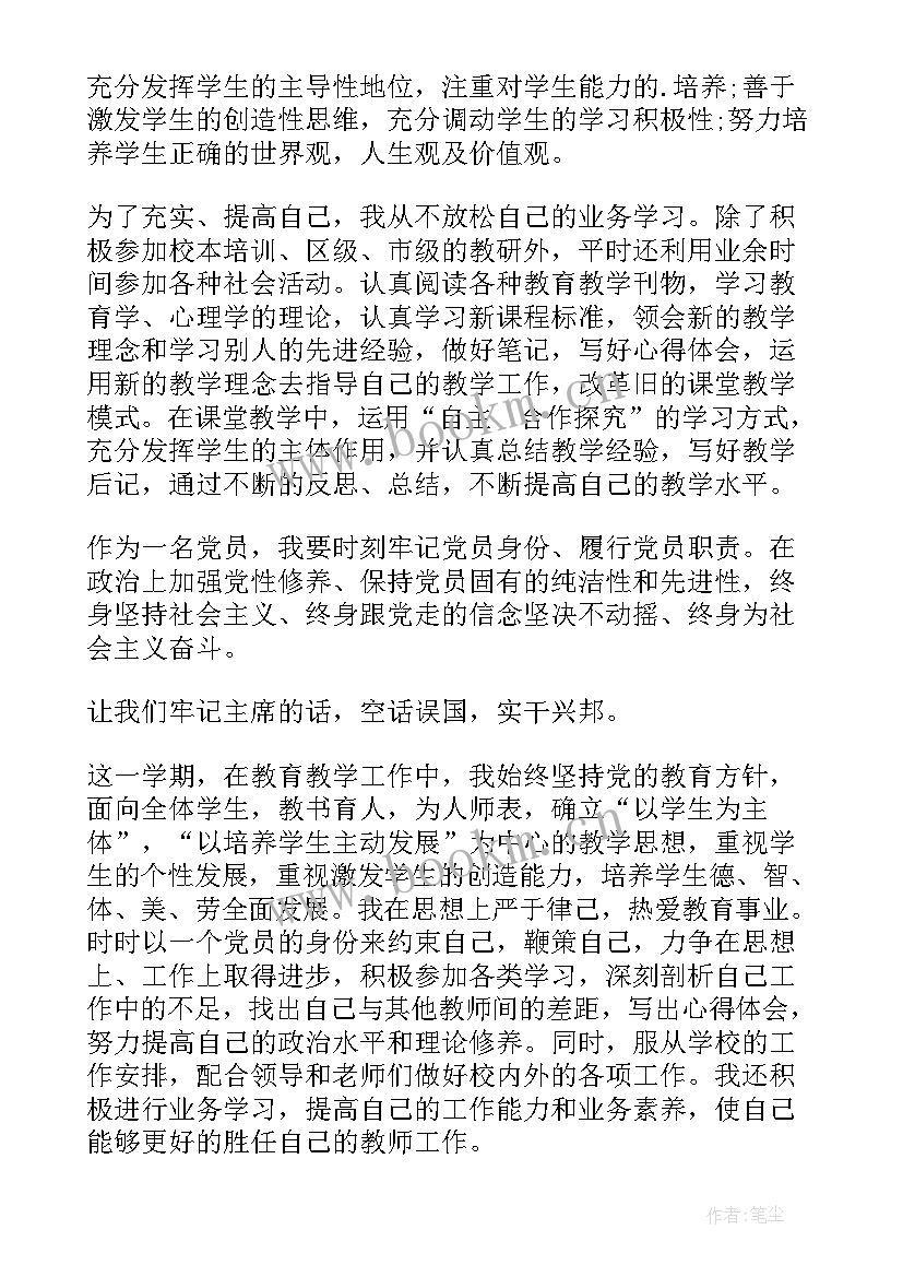 2023年党员教师个人自我评价 教师党员自我评价(实用5篇)