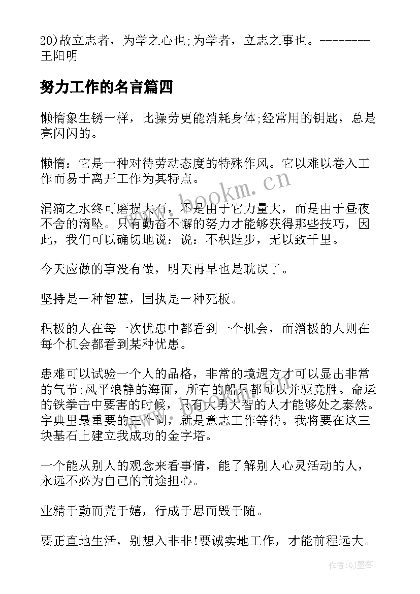 2023年努力工作的名言 努力工作的经典名言(优质5篇)