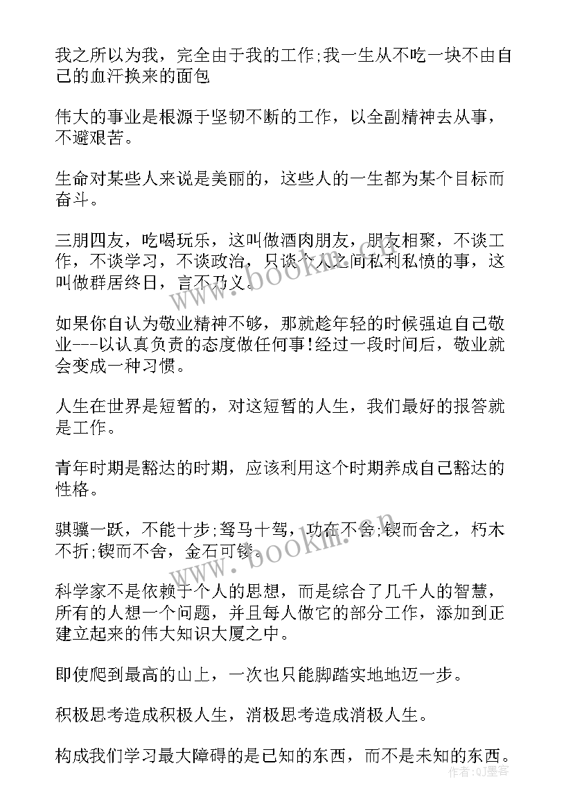 2023年努力工作的名言 努力工作的经典名言(优质5篇)