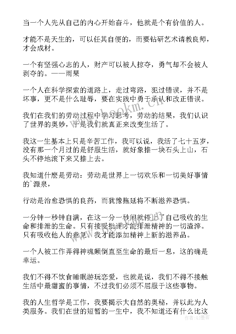 2023年努力工作的名言 努力工作的经典名言(优质5篇)