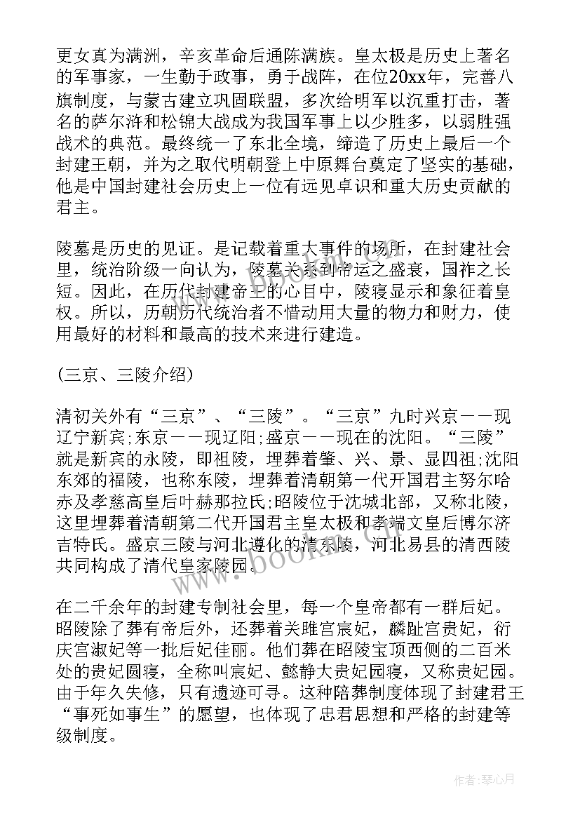 最新沈阳昭陵导游词五分钟(精选5篇)